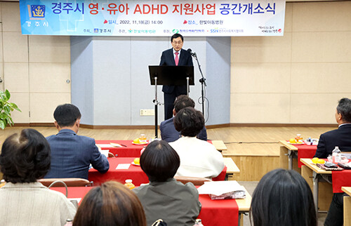 주낙영 시장이 17일 한빛아동병원에서 열린 영유아 ADHD 지원사업 공간 개소식 행사에 참여해 축사를 하고 있다. 사진=경주시 제공