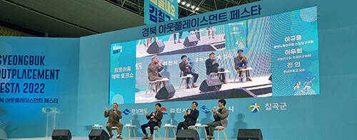 2022 경북 아웃플레이스먼트 페스타가 지난 19일 구미 박정희체육관에서 열리고 있다. 사진=경북도 제공