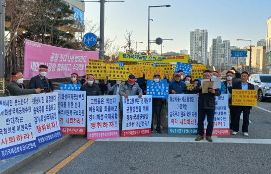 사진=경기국제공항 추진 화성시민연대 제공