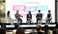경기도교육청, ‘학생이 꿈꾸는 내일, 함께 만드는 경기미래교육’ 공감의 장 마련