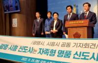 박승원 광명시장, “지속가능 자족형 명품 광명시흥 신도시로 조성돼야”