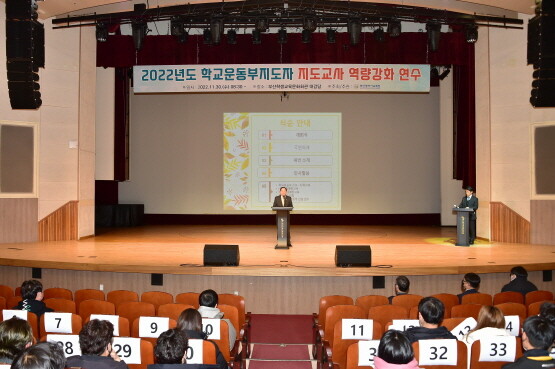 학교운동부 지도자·지도교사 역량강화 연수 모습. 사진=부산시교육청 제공