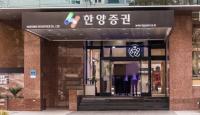 금감원, ‘차명 투자 의혹’ 한양증권 임원 관련 수시검사 진행