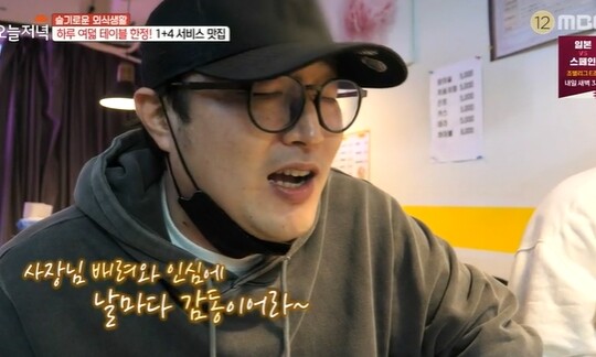 사진=MBC 생방송 오늘저녁