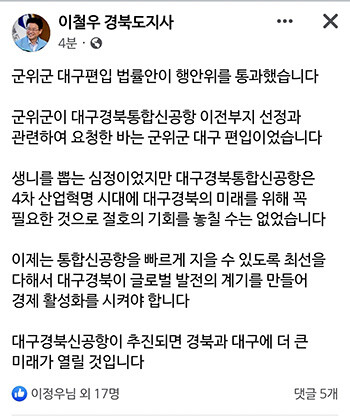 이철우 지사 페이스북 캡처