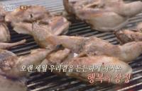 ‘한국인의 밥상’ 수안보 꿩 밥상, 공주 기러기 밥상, 메추라기 밥상 등 소개