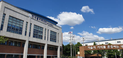 한국폴리텍대학 남인천캠퍼스 전경.