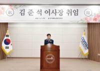 김준석 한국해양교통안전공단 신임 이사장 취임 