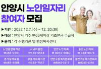 최대호 안양시장 “건강하고 활기찬 백세시대, 다양한 일자리, 복지 마련에 앞장 설 것”