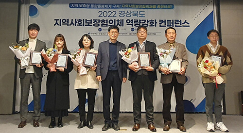 지역사회보장협의체 컨퍼런스. 사진=경북도 제공