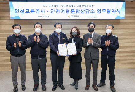 인천교통공사는 9일 사단법인 인천광역시 여성단체협의회 부설 가정폭력·성폭력상담소와 업무협약을 체결했다. 사진=인천교통공사 제공