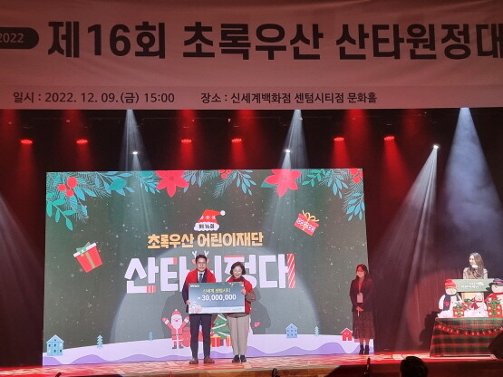 후원금 전달식 장면. 사진=신세계 센텀시티 제공