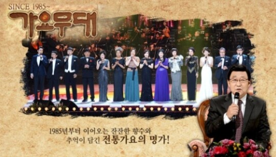 사진=KBS 가요무대