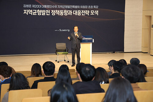 김병준 제20대 대통령직인수위 지역균형발전특별위원장이 '지역균형발전 정책 동향과 대응 전략 모색'이란 주제의 특별강연을 갖고 있다. 사진=수성구청 제공