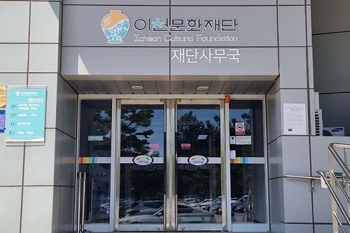 '낙하산 인사' 논란이 일고 있는 이천문화재단. 사진=유인선 기자