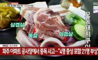‘생방송 오늘저녁’ 서울특별식, 은평구 모둠 돼지구이 “이겹살, 삼겹살, 목고기”