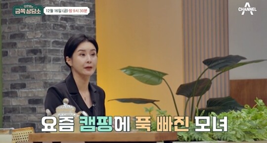 사진-채널A '금쪽상담소'