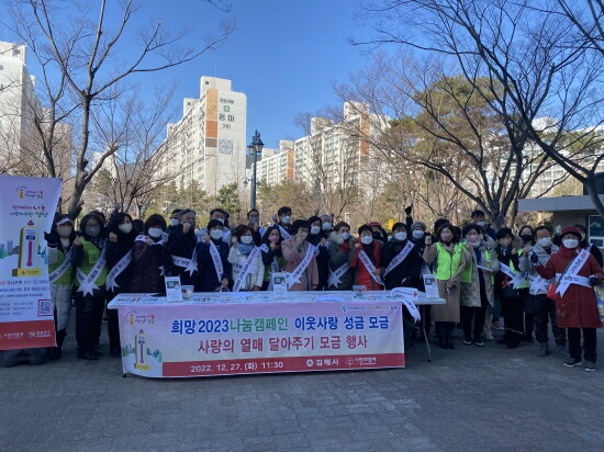 사랑의 열매 달아주기 가두 모금행사 모습. 사진=김해시 제공