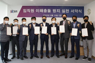 SR은 지난 5월 13일 수서 본사 사옥에서 ‘이해충돌방지 실천 서약식’을 가졌다. 사진=SR 제공