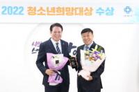 최대호 안양시장, 제7회 대한민국 청소년 희망대상 수상