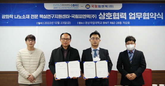 협약식 모습. 사진=경상국립대 제공