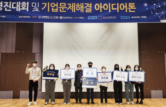 경상국립대 수상 학생들이 2022년 경남권 대학 캡스톤디자인 경진대회에서 기념촬영을 하고 있다. 사진=경상국립대 제공