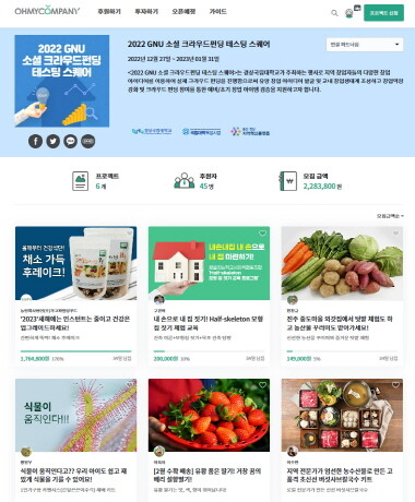 크라우드펀딩 테스팅 스퀘어 첫 화면. 사진=경상국립대 제공