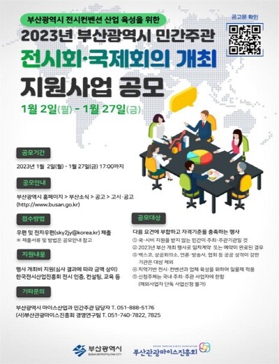 공모 포스터. 사진=부산시 제공