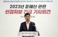 성남시, 준예산으로 새해 시작...“준예산 사태, 조기 해소될 수 있도록 힘쓸 것”