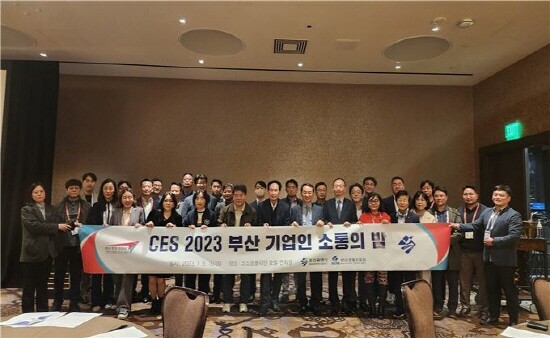 'CES 2023 부산기업인 소통의 밤' 행사 모습. 사진=부산시 제공