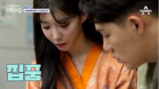 사진=채널A '신랑수업'