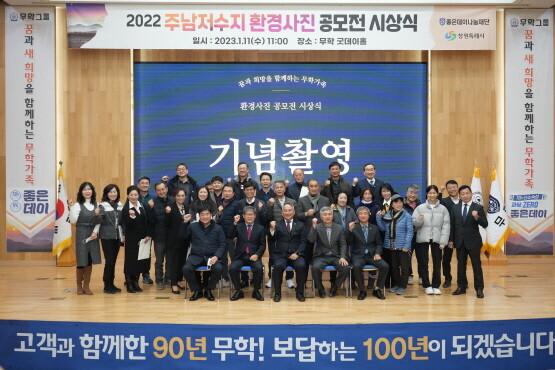 ‘2022년 주남저수지 환경사진 공모전’ 시상식에 참가한 수상작가와 내빈이 함께 기념촬영을 하고 있다. 사진=무학 제공