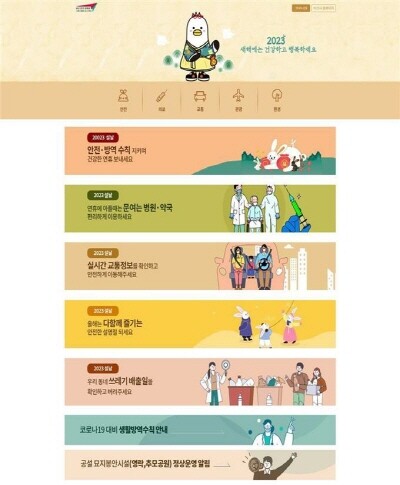 설 연휴 생활정보 안내 사이트 화면. 사진=부산시 제공