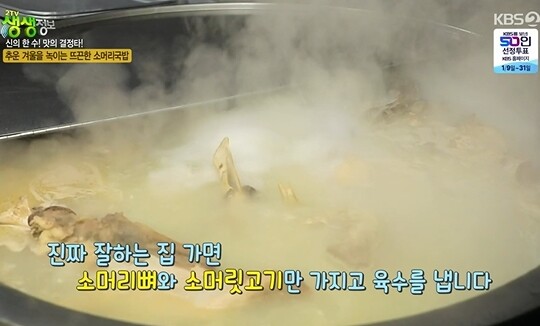 사진=KBS 생생정보