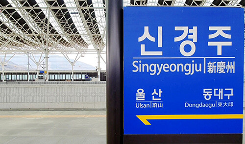 신경주역 플랫폼. 사진=경주시 제공