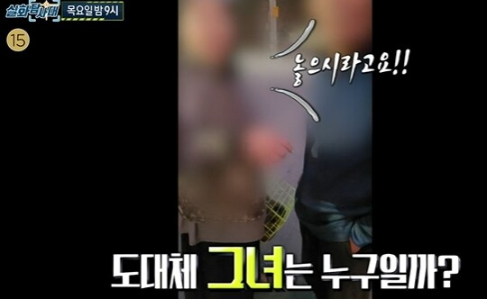 사진=MBC 실화탐사대