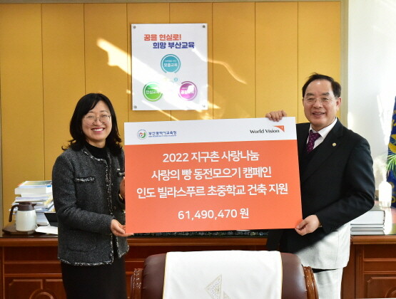 하윤수 교육감의 성금 전달 모습. 사진=부산시교육청 제공