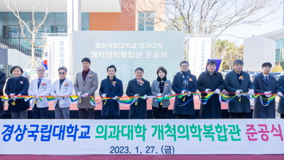 개척의학복합관 준공 기념 테이프 커팅 장면. 사진=경상국립대 제공