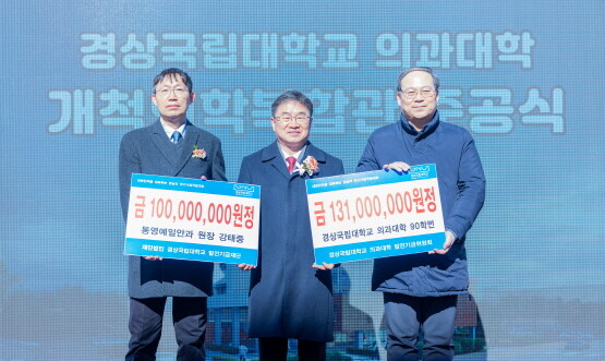 통영 예일안과 강태중 원장과 의과대학 90학번 졸업생 대표가 발전기금을 전달하고 기념촬영을 하고 있다. 사진=경상국립대 제공