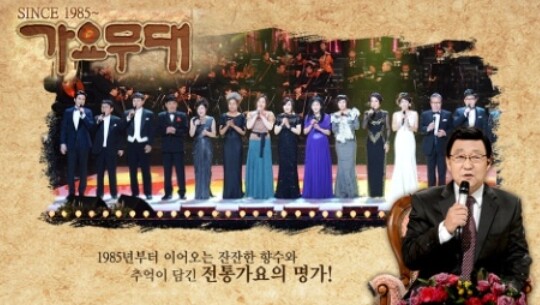 사진=KBS 가요무대