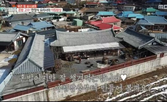 사진=MBC 생방송 오늘저녁