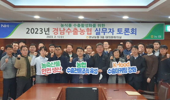 수출농협 실무자 토론회 모습. 사진=경남농협 제공