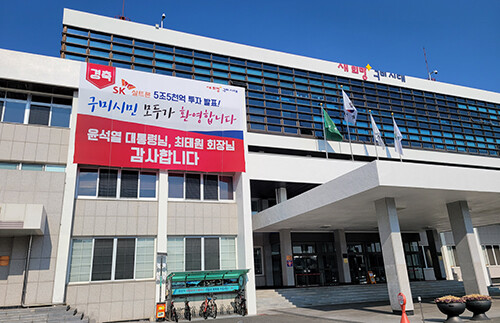 청사 외벽 대형 현수막. 사진=구미시 제공