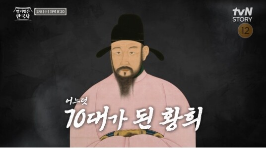 사진-tvN 벌거벗은 한국사