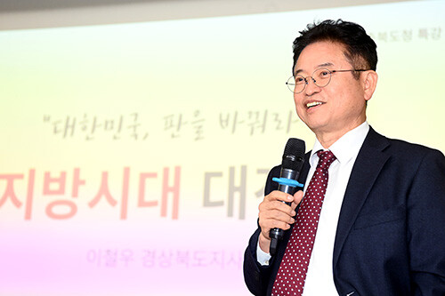 14일 이철우 경북지사가 '지방시대 대전환–대한민국, 판을 바꿔라'라는 주제로 충북도청 직원들을 대상해 특강을 갖고 있다. 사진=경북도 제공