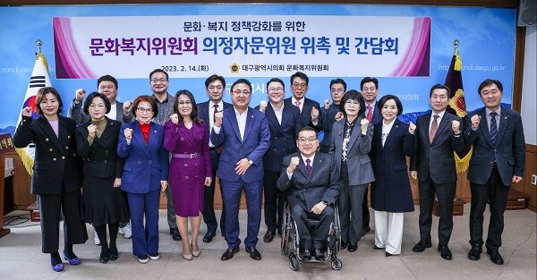 14일 대구시의회 문화복지위원회가 복지, 문화·관광, 아동, 청년, 보건, 체육, 법률 7개 분야 11명의 전문가를 의정자문위원을 새롭게 위촉하고 기념촬영을 하고 있다. 사진=대구시의회 제공