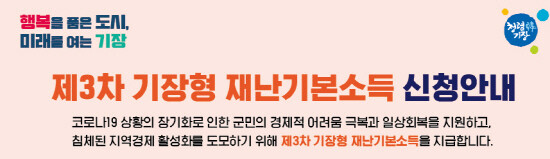 신청 안내문 이미지. 사진=기장군 제공