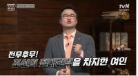 ‘벌거벗은 한국사’ 조선 사대부 경악하게 만든 문정왕후의 절대 권력