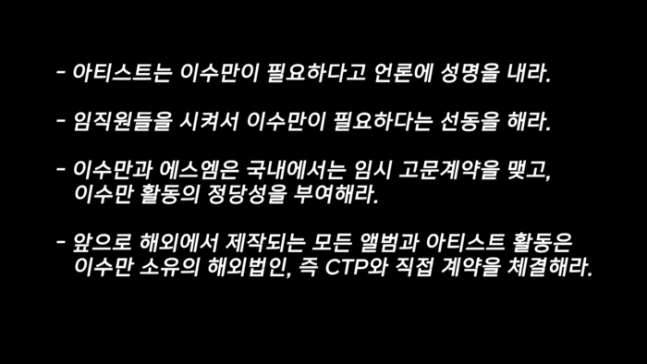 실제 SM엔터 내에서 이수만 전 총괄은 여전한 임직원들에게 각종 지시를 내리며 사익 추구에 앞장섰다는 게 이성수 대표의 주장이다. 사진=이성수 대표 유튜브 캡처