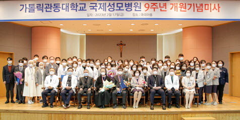 가톨릭관동대 국제성모병원은 17일 병원 마리아홀에서 개원 9주년 기념식을 개최했다. 사진=국제성모병원 제공